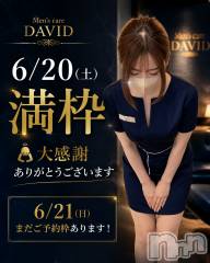 長岡メンズエステMen's Care DAVID(メンズケア ダヴィデ) MOEKAの6月20日写メブログ「【✨6/20空き枠✨】」