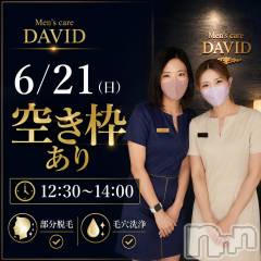 長岡メンズエステMen's Care DAVID(メンズケア ダヴィデ) MOEKAの6月21日写メブログ「【✨6/21(日)空き枠✨】」