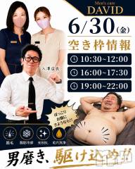 長岡メンズエステMen's Care DAVID(メンズケア ダヴィデ) MOEKAの6月30日写メブログ「【✨6/30(火)空き枠情報✨】」