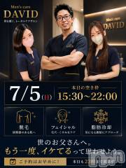長岡メンズエステMen's Care DAVID(メンズケア ダヴィデ) MOEKAの7月5日写メブログ「【✨7/5空き枠情報📣】」
