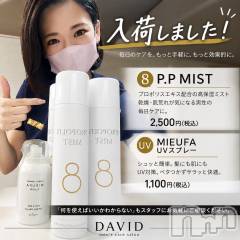 長岡メンズエステMen's Care DAVID(メンズケア ダヴィデ) MOEKAの8月30日写メブログ「保湿の重要性🤔⚡」