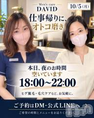 長岡メンズエステMen's Care DAVID(メンズケア ダヴィデ) MOEKAの10月5日写メブログ「今日は、、、」