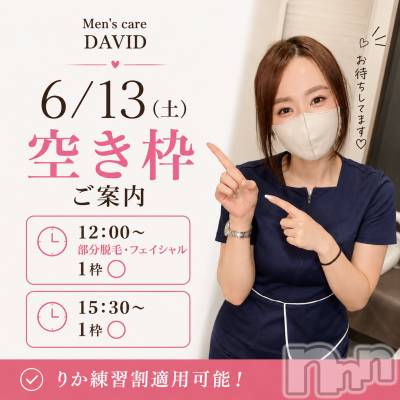 長岡メンズエステ Men's Care DAVID(メンズケア ダヴィデ) MOEKA(ヒミツ)の6月12日写メブログ「【☝️6/13(土)空き情報🌼】」