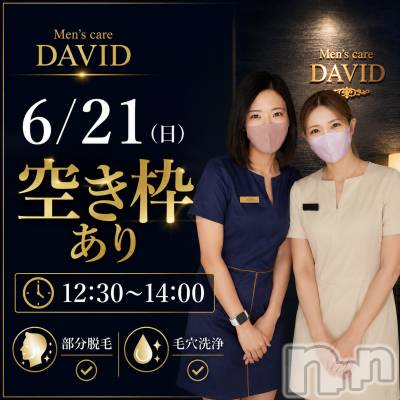 長岡メンズエステ Men's Care DAVID(メンズケア ダヴィデ) MOEKA(ヒミツ)の6月21日写メブログ「【✨6/21(日)空き枠✨】」