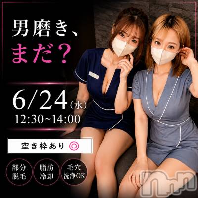 【✨6/24(水)空き情報✨】