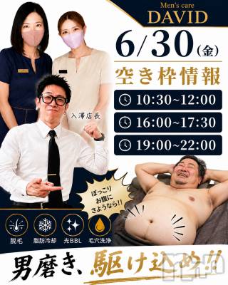 長岡メンズエステ Men's Care DAVID(メンズケア ダヴィデ) MOEKA(ヒミツ)の6月30日写メブログ「【✨6/30(火)空き枠情報✨】」