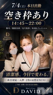 長岡メンズエステ Men's Care DAVID(メンズケア ダヴィデ) MOEKA(ヒミツ)の7月4日写メブログ「【✨7/4(土)空き枠情報📣】」