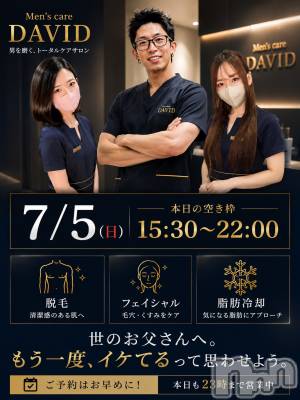 長岡メンズエステ Men's Care DAVID(メンズケア ダヴィデ) MOEKA(ヒミツ)の7月5日写メブログ「【✨7/5空き枠情報📣】」