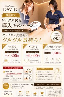 長岡メンズエステ Men's Care DAVID(メンズケア ダヴィデ) MOEKA(ヒミツ)の8月3日写メブログ「8月クーポン配信だよ🫡💕」