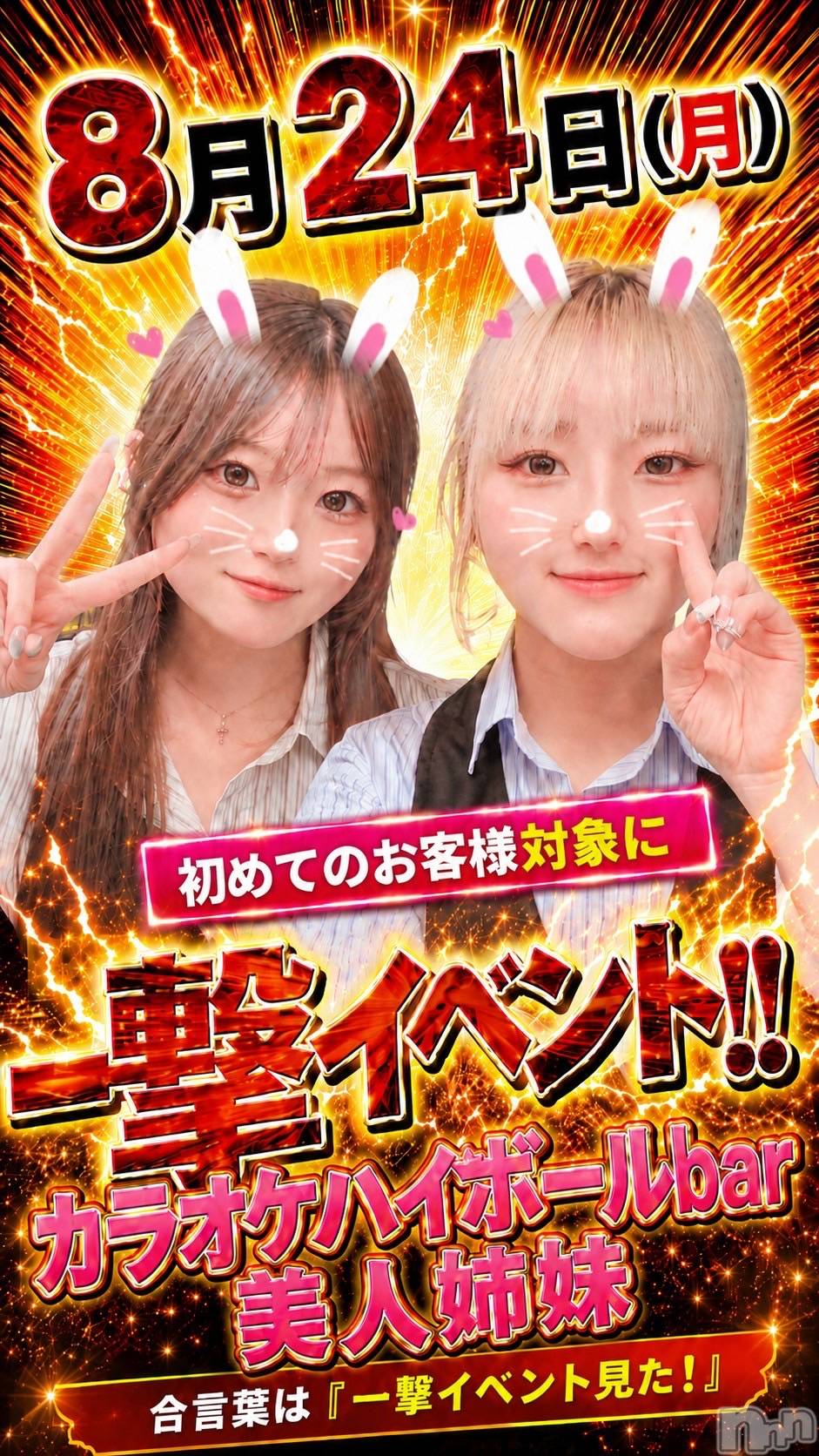 ����������ʥå��������륺�С����饪���ϥ��ܡ���bar���ͻ���(���饪���ϥ��ܡ���С��ӥ��󥷥ޥ�) ��2026ǯ8��24���̥�֥�����������⥤�٥��‼️��