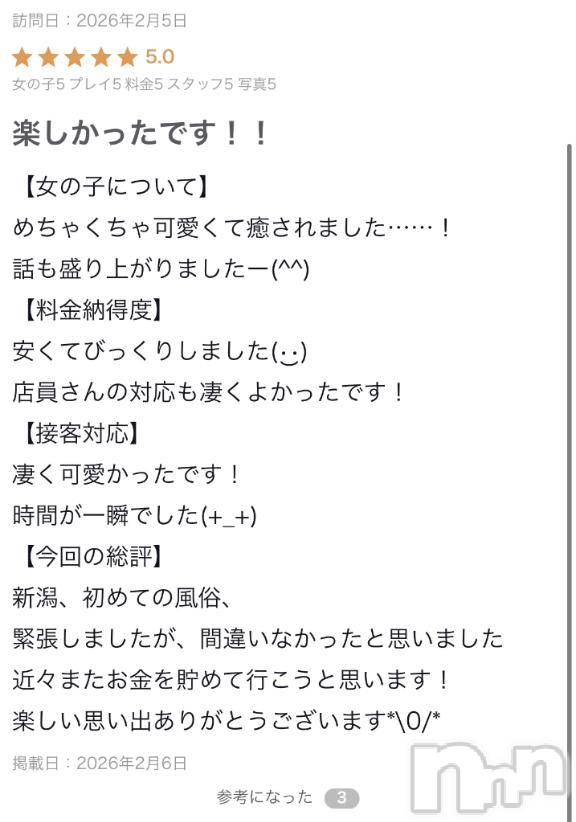 新潟ソープ新潟バニーコレクション(ニイガタバニーコレクション)キアラ(23)の2026年2月9日写メブログ「口コミお礼💌」