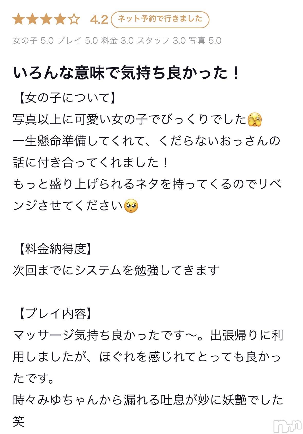 新潟デリヘルMelt(メルト)【新人】みゆ(20)の2026年6月22日写メブログ「口コミありがとう！」