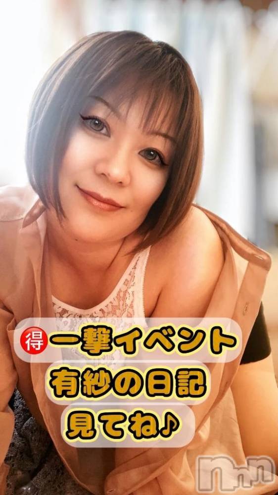 新潟デリヘル新潟市鳥屋野潟ちゃんこ(ニイガタシトヤノガタチャンコ) 有紗(34)の4月22日写メブログ「一撃イベント🉐まったりしよ♪」