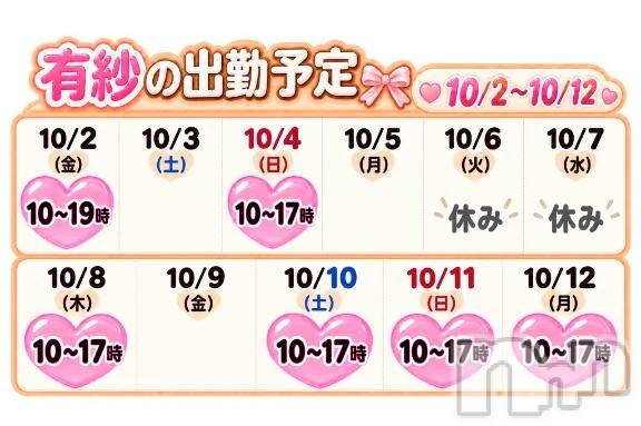 新潟デリヘル新潟市鳥屋野潟ちゃんこ(ニイガタシトヤノガタチャンコ) 有紗(38)の10月1日写メブログ「🎊9月と10月🎑✨」