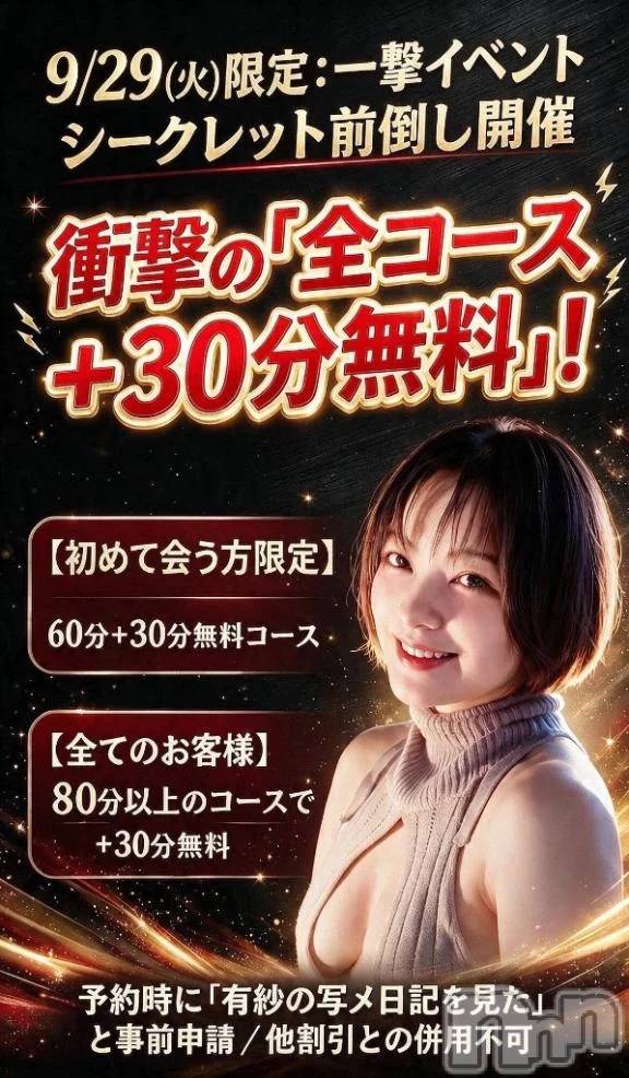 新潟デリヘル新潟市鳥屋野潟ちゃんこ(ニイガタシトヤノガタチャンコ)有紗(38)の2026年9月28日写メブログ「⚡️一撃イベント前倒し❣️」