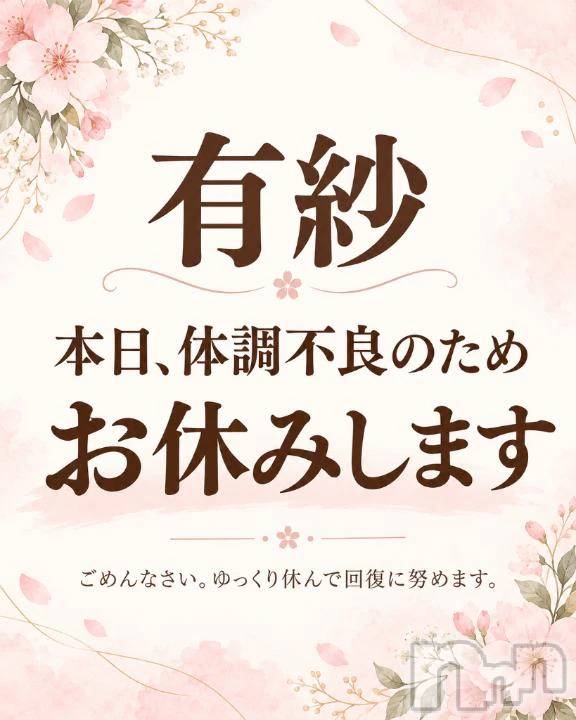 新潟デリヘル新潟市鳥屋野潟ちゃんこ(ニイガタシトヤノガタチャンコ)有紗(38)の2026年10月18日写メブログ「本日お休み」