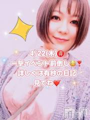 新潟デリヘル新潟市鳥屋野潟ちゃんこ(ニイガタシトヤノガタチャンコ) 有紗(34)の4月22日写メブログ「透けシャツ💦＆一撃イベント告知！」