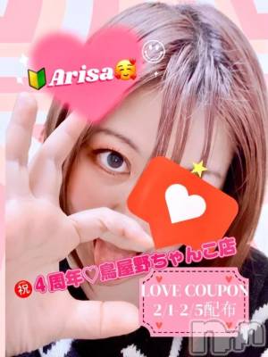 新潟デリヘル 新潟市鳥屋野潟ちゃんこ(ニイガタシトヤノガタチャンコ) 有紗(34)の2月3日写メブログ「4周年記念イベント2/1-2/5！」