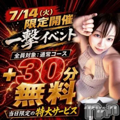 新潟デリヘル 新潟市鳥屋野潟ちゃんこ(ニイガタシトヤノガタチャンコ) 有紗(34)の7月13日写メブログ「🉐明日14日イベ🈹！」