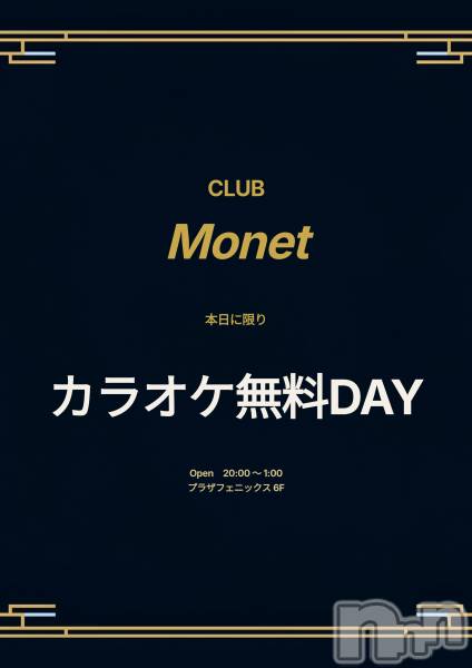 ��Ʋ���ʥå��������륺�С�CLUB Monet(����� ���) �Τ�Ź���٥�ȡֲΤ��������ͽ��硪�ڥ��饪��̵��DAY�ۡ�