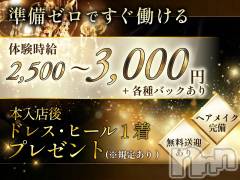 グランドオープンにつき、キャストを募集しています!