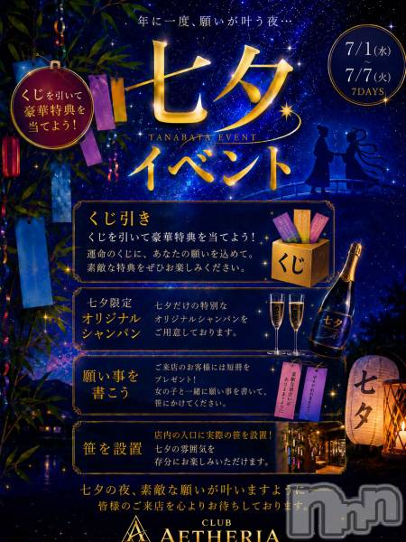 �����������Х��顦�����CLUB AETHERIA(����֥����ƥꥢ) �Τ�Ź���٥�ȡּ�ͼ���٥�ȡ�