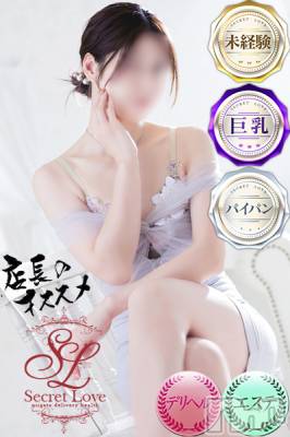 【体験】せいら☆極上美女(35) 身長167cm、スリーサイズB89(E).W56.H87。新潟デリヘル Secret Love(シークレットラブ)在籍。