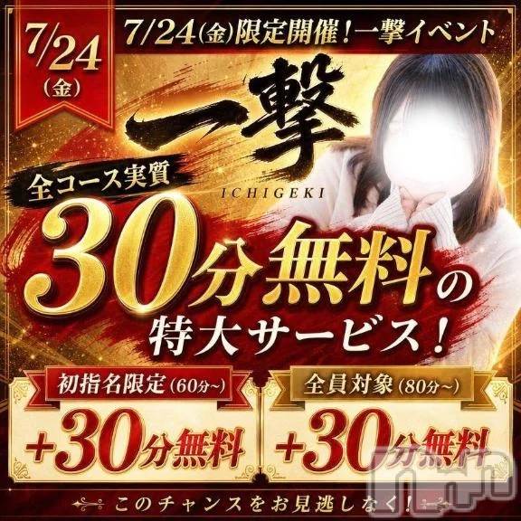 新潟デリヘル新潟市鳥屋野潟ちゃんこ(ニイガタシトヤノガタチャンコ) もも(20)の7月23日写メブログ「イベント開催...🎪✨」
