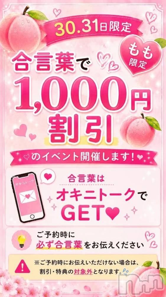 新潟デリヘル新潟市鳥屋野潟ちゃんこ(ニイガタシトヤノガタチャンコ) もも(20)の7月30日写メブログ「個人イベントだよ🎪✨」