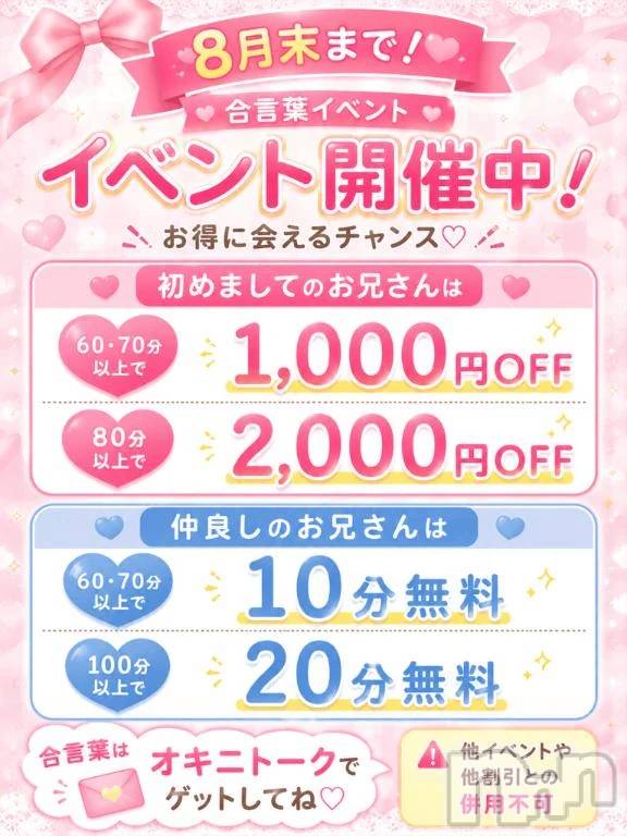 新潟デリヘル新潟市鳥屋野潟ちゃんこ(ニイガタシトヤノガタチャンコ) もも(20)の8月26日写メブログ「もも合言葉イベントちゅー💋💕」