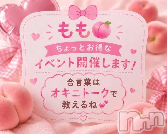 新潟デリヘル新潟市鳥屋野潟ちゃんこ(ニイガタシトヤノガタチャンコ)もも(20)の2026年7月2日写メブログ「もものお得なイベント🍑✨」