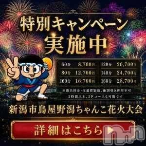 新潟デリヘル新潟市鳥屋野潟ちゃんこ(ニイガタシトヤノガタチャンコ)もも(20)の2026年8月2日写メブログ「ちょっとお安く...🥹」