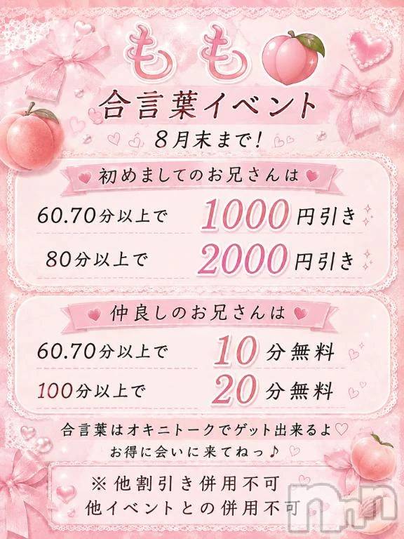新潟デリヘル新潟市鳥屋野潟ちゃんこ(ニイガタシトヤノガタチャンコ)もも(20)の2026年8月24日写メブログ「トークでお🉐にイベント🎪✨」