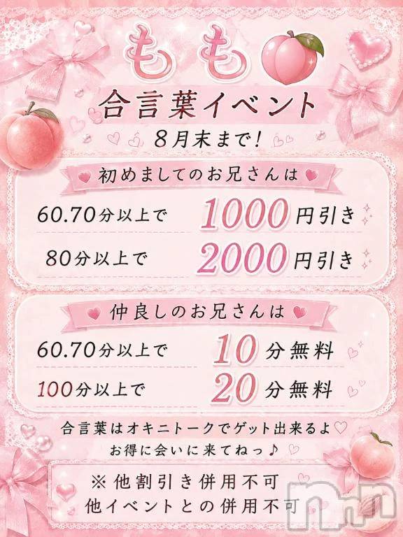 新潟デリヘル新潟市鳥屋野潟ちゃんこ(ニイガタシトヤノガタチャンコ)もも(20)の2026年8月25日写メブログ「イベントちゅー😘♡」