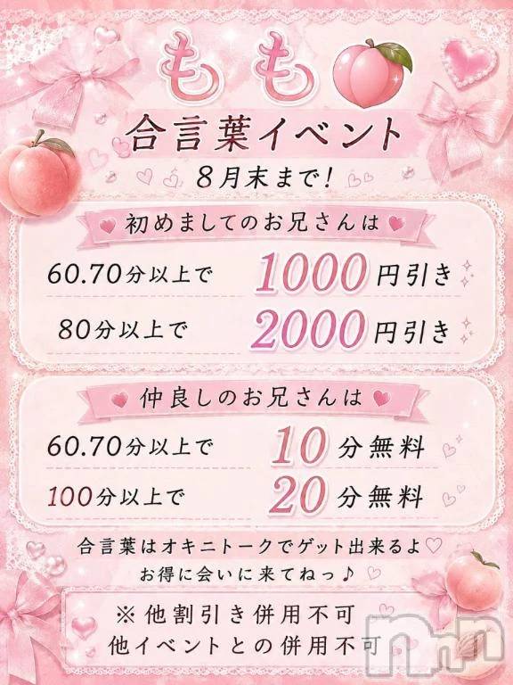 新潟デリヘル新潟市鳥屋野潟ちゃんこ(ニイガタシトヤノガタチャンコ)もも(20)の2026年8月25日写メブログ「お🉐に会えちゃうね🤫💕」