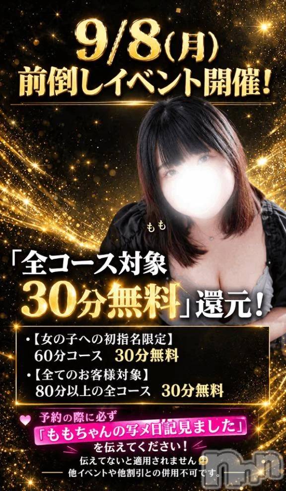 新潟デリヘル新潟市鳥屋野潟ちゃんこ(ニイガタシトヤノガタチャンコ)もも(20)の2026年9月8日写メブログ「イベントでもえちえちだよ🤭」