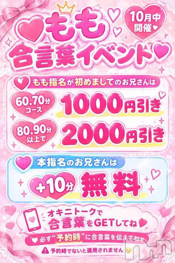 新潟デリヘル新潟市鳥屋野潟ちゃんこ(ニイガタシトヤノガタチャンコ)もも(20)の2026年10月20日写メブログ「ももの個人イベント🎪✨」