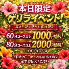 新潟デリヘル新潟市鳥屋野潟ちゃんこ(ニイガタシトヤノガタチャンコ) もも(20)の5月13日写メブログ「ゲリライベント🎪✨」
