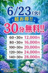 新潟デリヘル新潟市鳥屋野潟ちゃんこ(ニイガタシトヤノガタチャンコ) もも(20)の6月22日写メブログ「超重大な報告です😭」