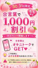 新潟デリヘル新潟市鳥屋野潟ちゃんこ(ニイガタシトヤノガタチャンコ) もも(20)の7月30日写メブログ「個人イベントだよ🎪✨」