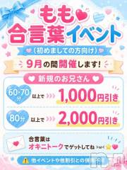 新潟デリヘル新潟市鳥屋野潟ちゃんこ(ニイガタシトヤノガタチャンコ) もも(20)の9月15日写メブログ「合言葉イベント🍑💕」