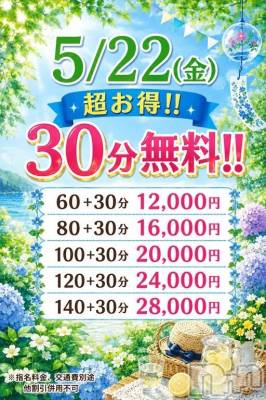新潟デリヘル 新潟市鳥屋野潟ちゃんこ(ニイガタシトヤノガタチャンコ) もも(20)の5月20日写メブログ「今から...？！イベントやります🎪✨」