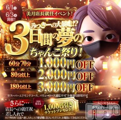 新潟デリヘル 新潟市鳥屋野潟ちゃんこ(ニイガタシトヤノガタチャンコ) もも(20)の6月1日写メブログ「3日間も？！イベントやります🎪✨」