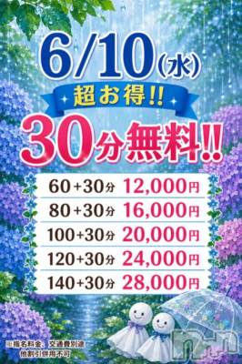 新潟デリヘル 新潟市鳥屋野潟ちゃんこ(ニイガタシトヤノガタチャンコ) もも(20)の6月10日写メブログ「本日イベント開催🎪✨」