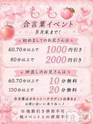 新潟デリヘル 新潟市鳥屋野潟ちゃんこ(ニイガタシトヤノガタチャンコ) もも(20)の8月24日写メブログ「トークでお🉐にイベント🎪✨」