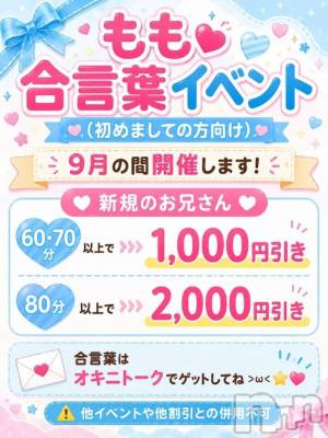 新潟デリヘル 新潟市鳥屋野潟ちゃんこ(ニイガタシトヤノガタチャンコ) もも(20)の9月7日写メブログ「お🉐にえっちな…///」