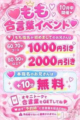 新潟デリヘル 新潟市鳥屋野潟ちゃんこ(ニイガタシトヤノガタチャンコ) もも(20)の10月17日写メブログ「本日15時からいますT꒳​T💕」