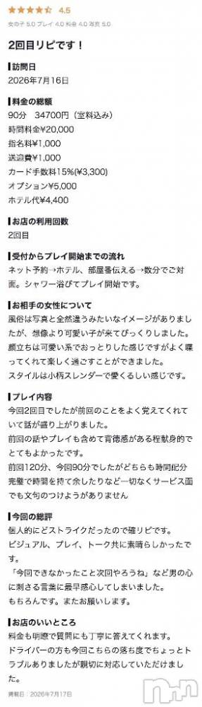 新潟デリヘルMelt(メルト) ゆき(20)の7月21日写メブログ「またあえてうれしかった」