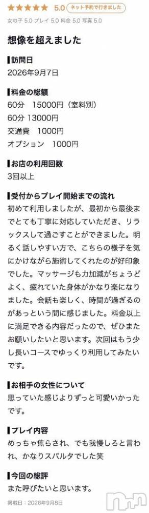 新潟デリヘルMelt(メルト) ゆき(20)の9月8日写メブログ「    「想像を超えました」いただきました💕」