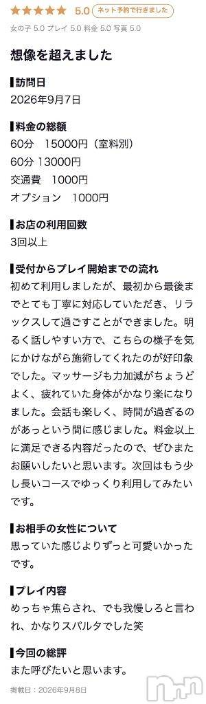 新潟デリヘルMelt(メルト)ゆき(20)の2026年9月8日写メブログ「    「想像を超えました」いただきました💕」